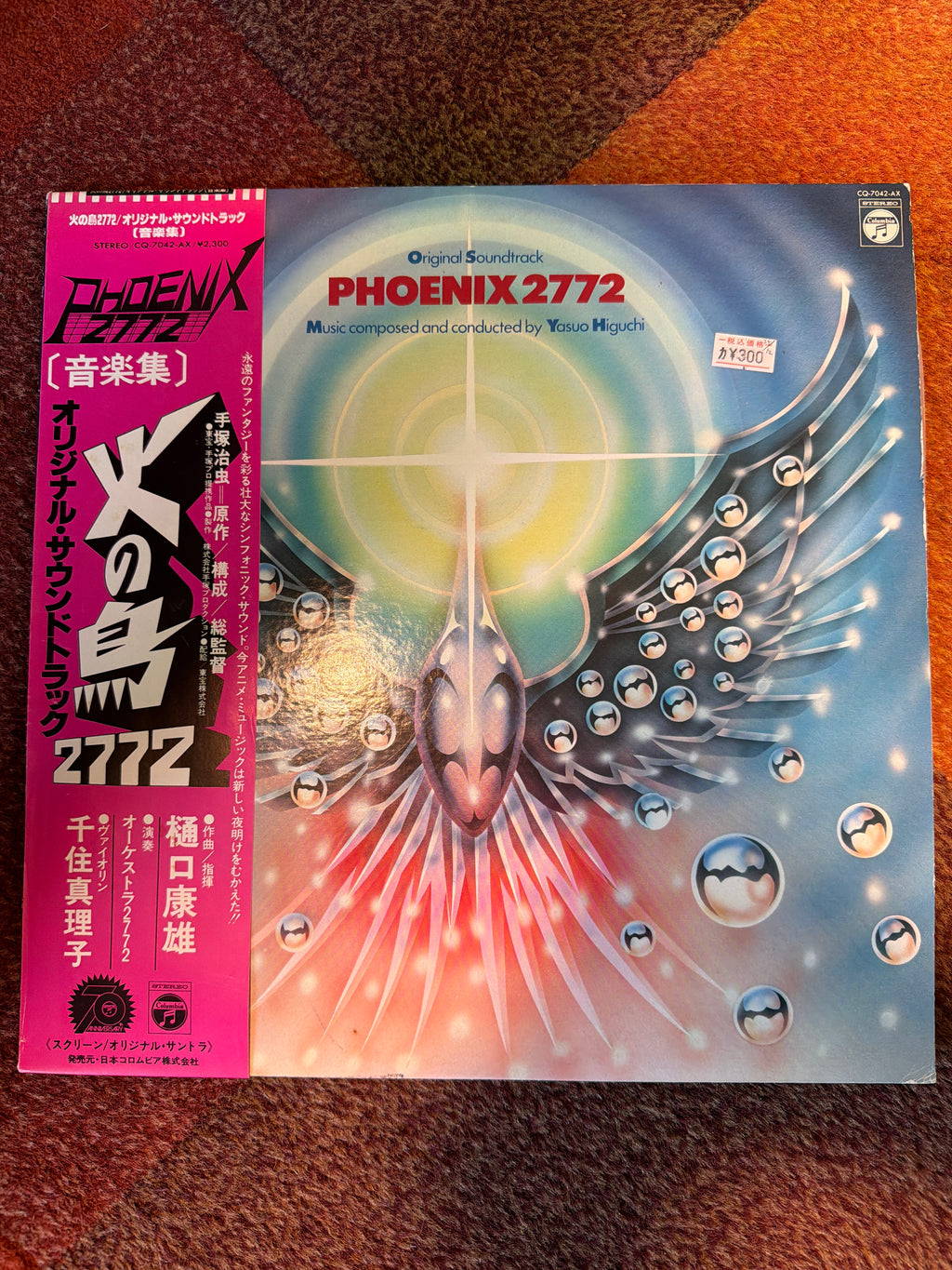 Yasuo Higuchi - Phoenix 2772 Original Soundtrack